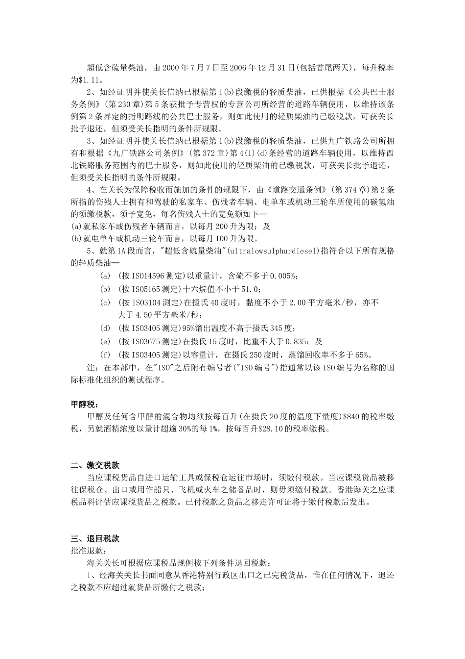 税品相关知识_第2页