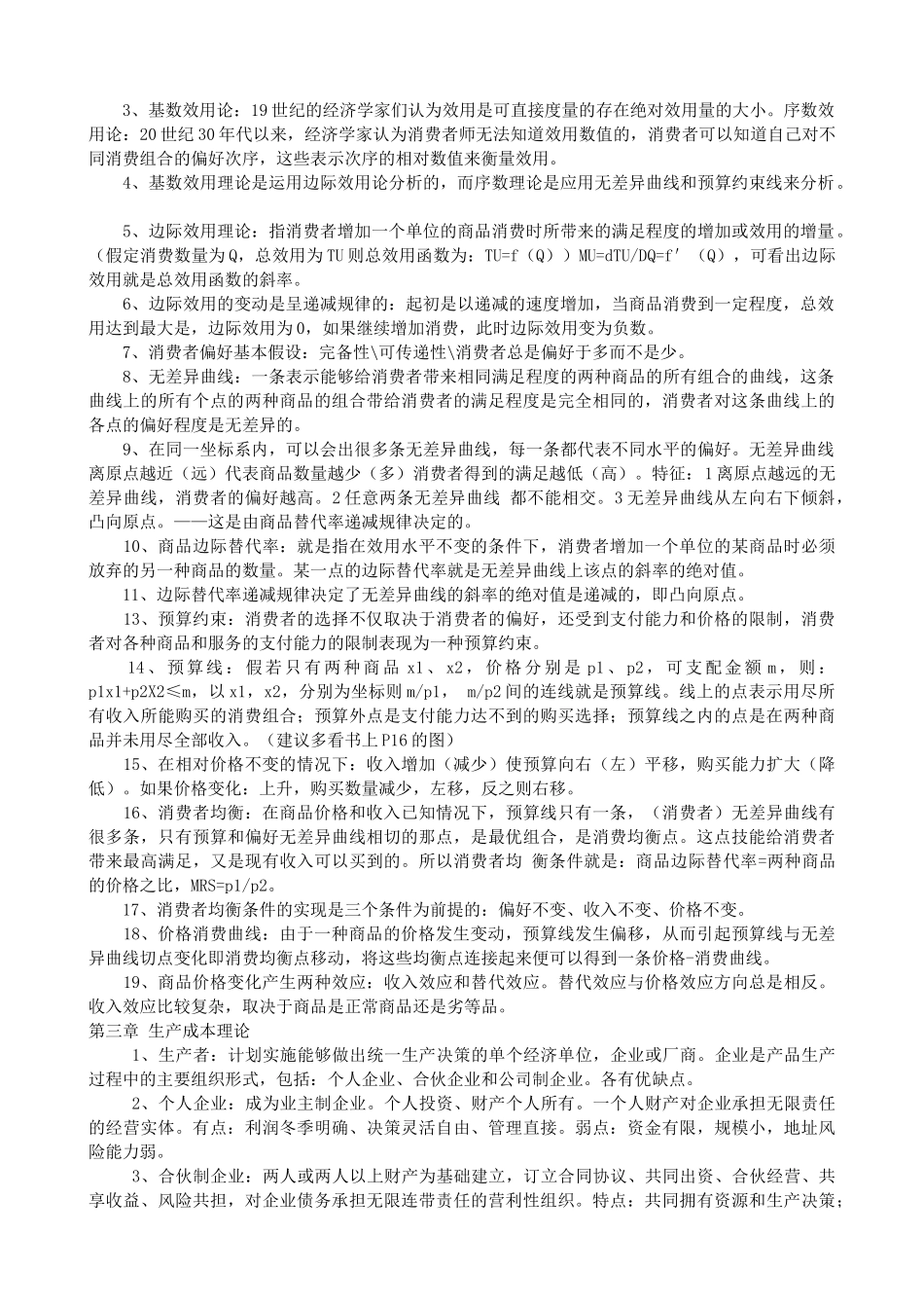 XXXX年中级经济师考试经济基础知识重要考点汇总_第2页