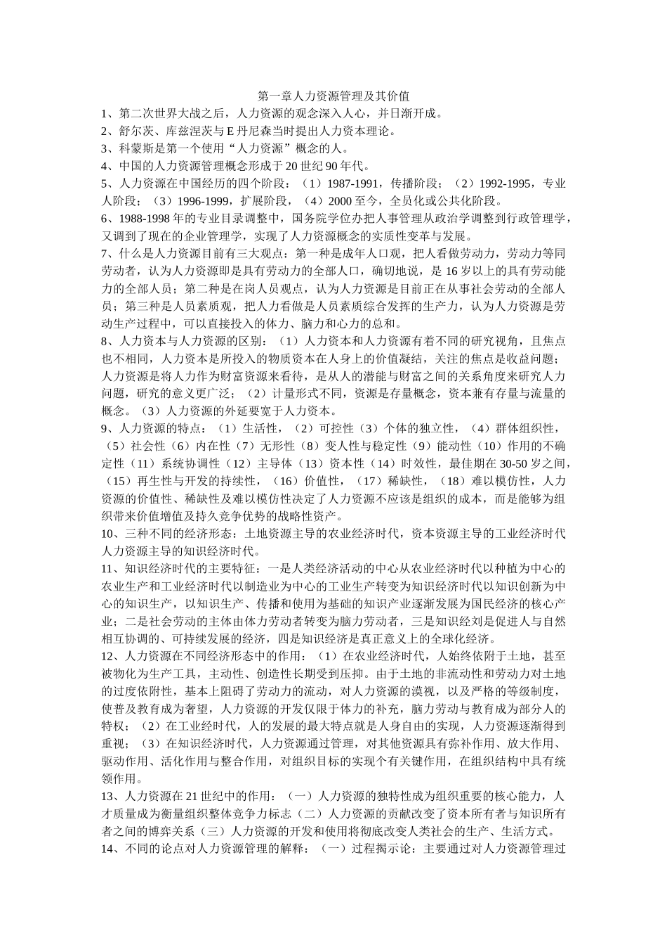 人力资源开发题纲(个人整理及时更新)_第1页