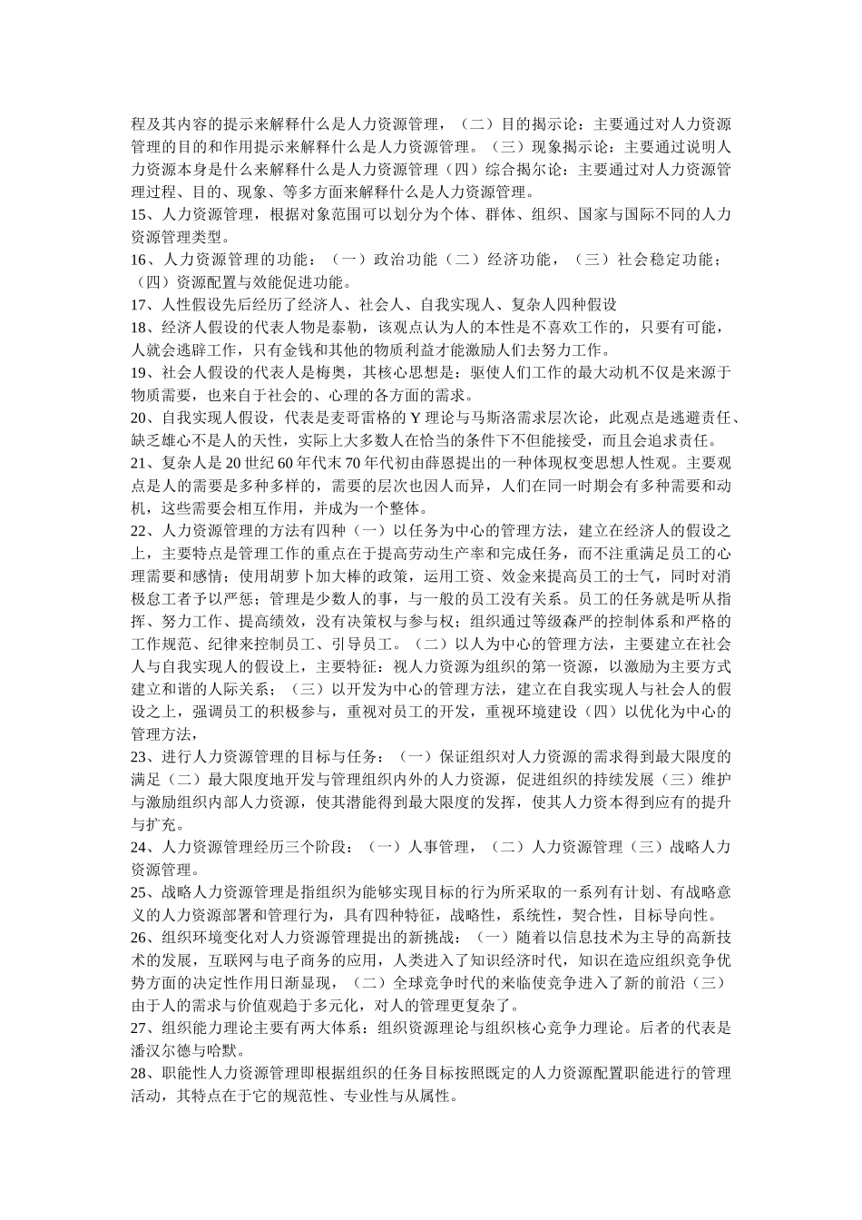 人力资源开发题纲(个人整理及时更新)_第2页