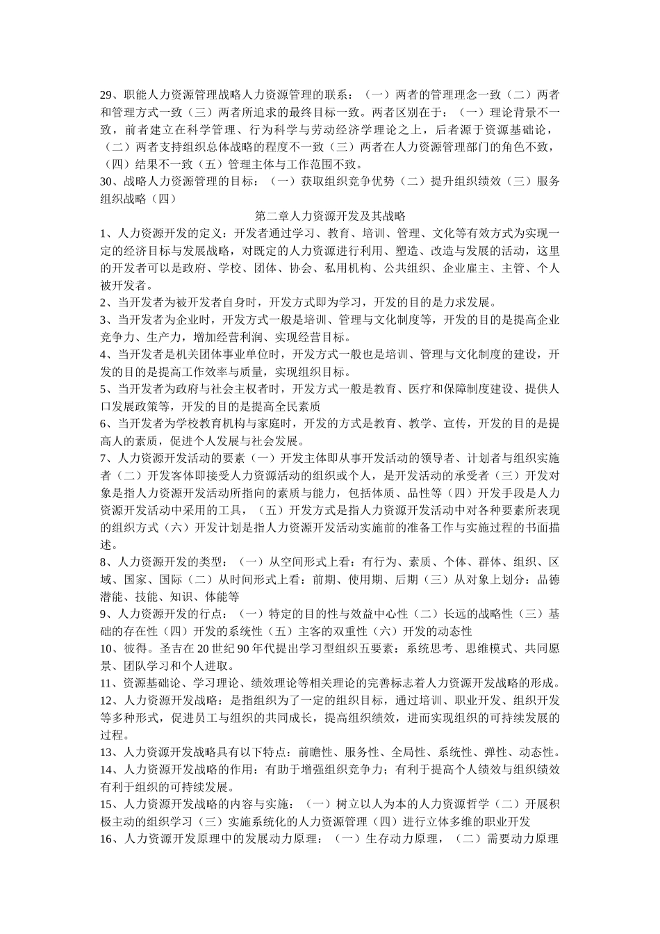 人力资源开发题纲(个人整理及时更新)_第3页
