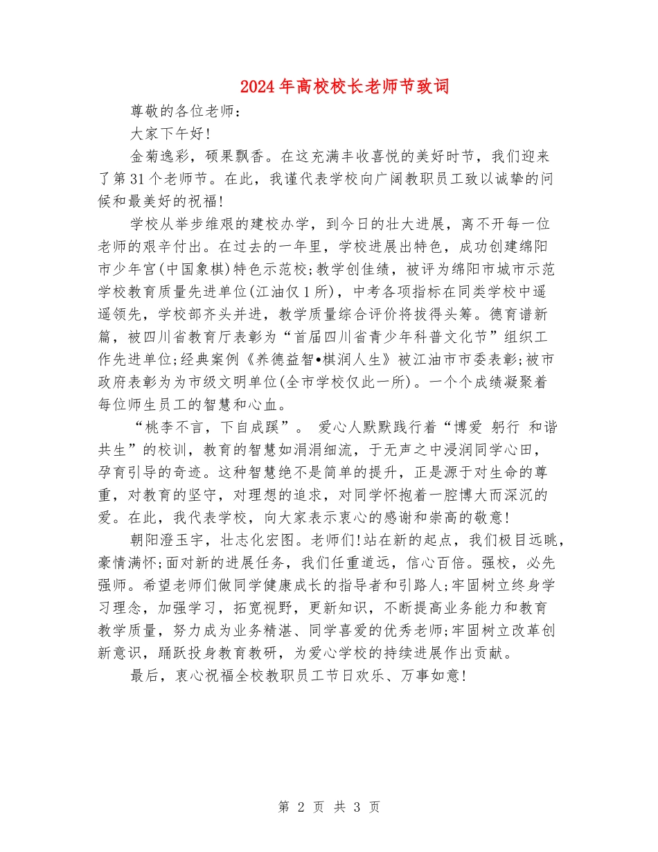 2024年大学校长教师节致词_第2页