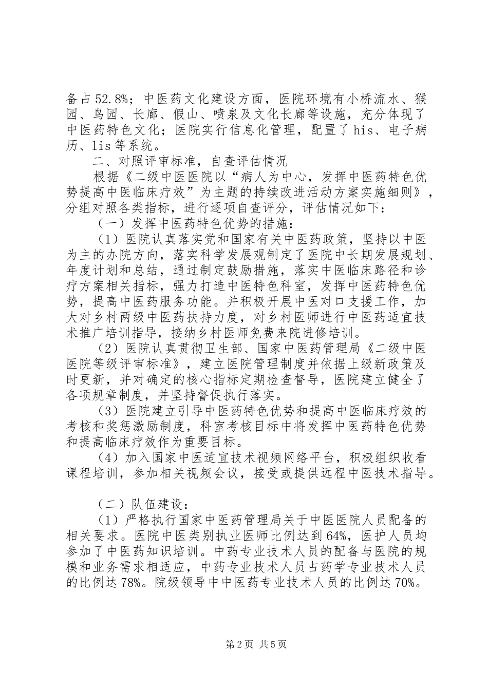 二甲持续改进自查报告_第2页