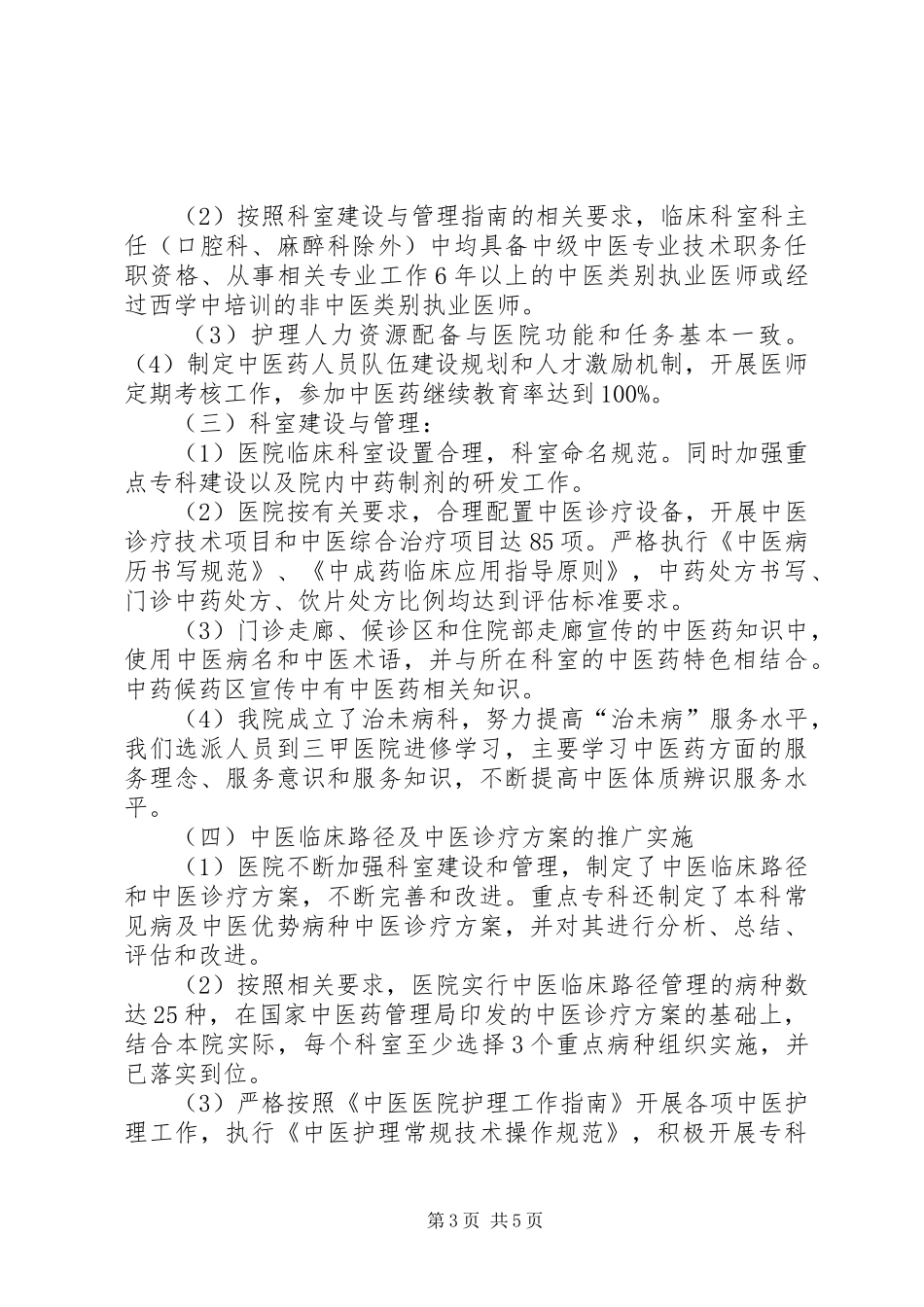 二甲持续改进自查报告_第3页