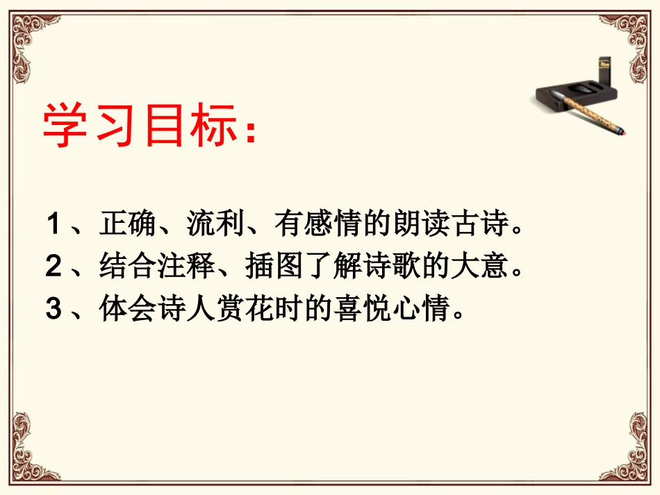 江畔独步寻花_第2页