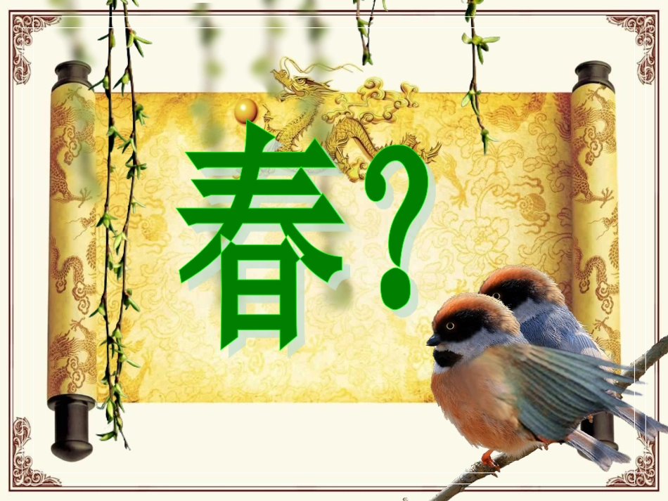 江畔独步寻花_第3页