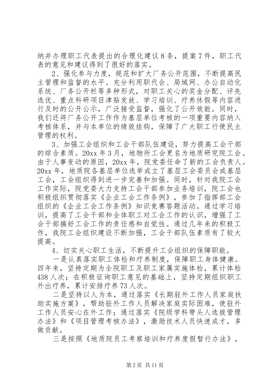 地质研究院工会第一次会员代表大会上的报告_第2页