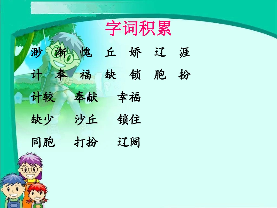 小草之歌PPT课件_第2页