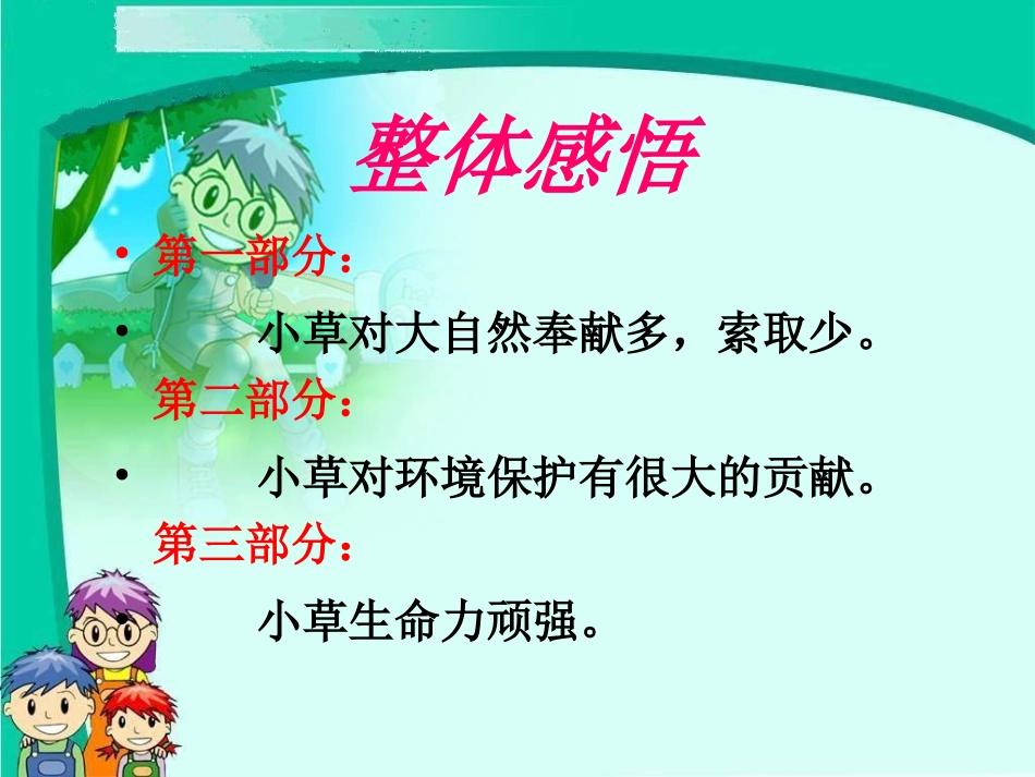 小草之歌PPT课件_第3页