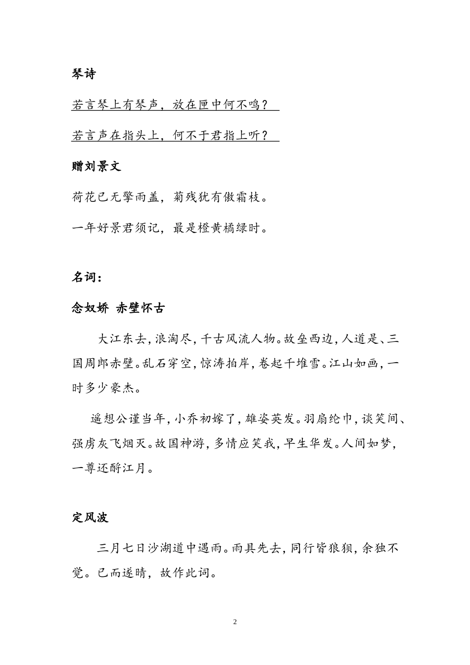 苏轼诗词精选_第2页