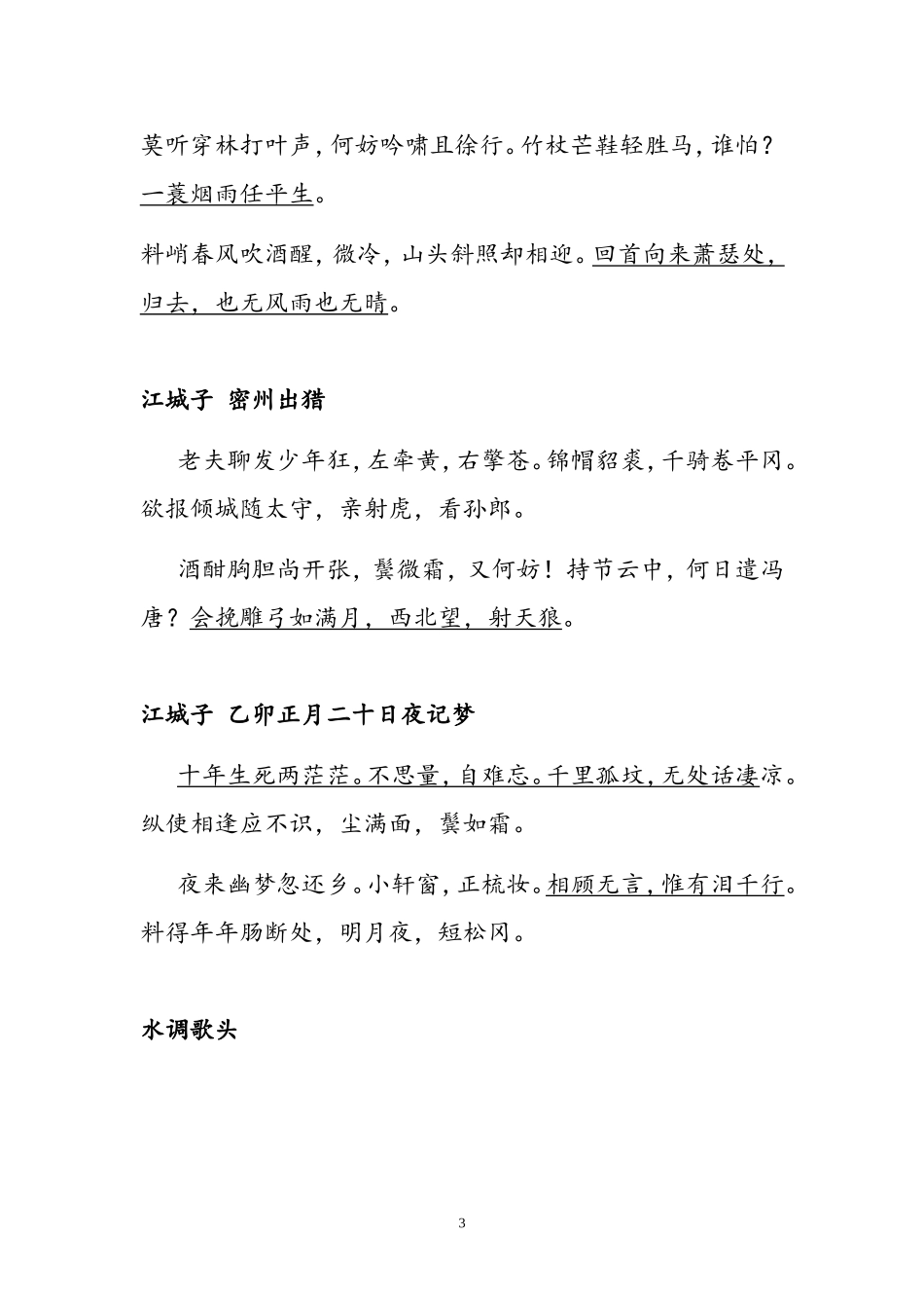 苏轼诗词精选_第3页