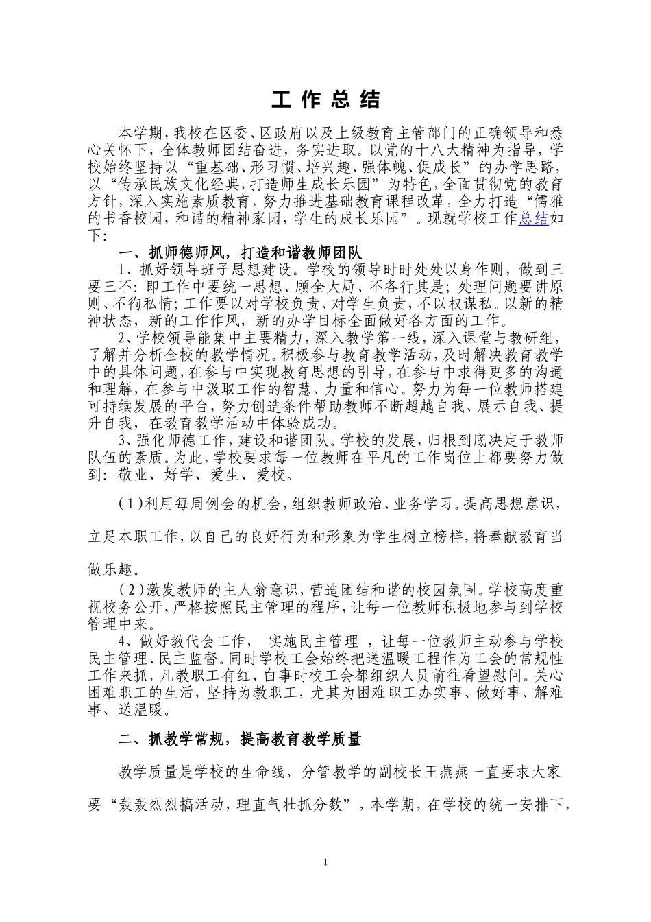 广元市利州区雪峰小学2013年春季工作总结_第2页