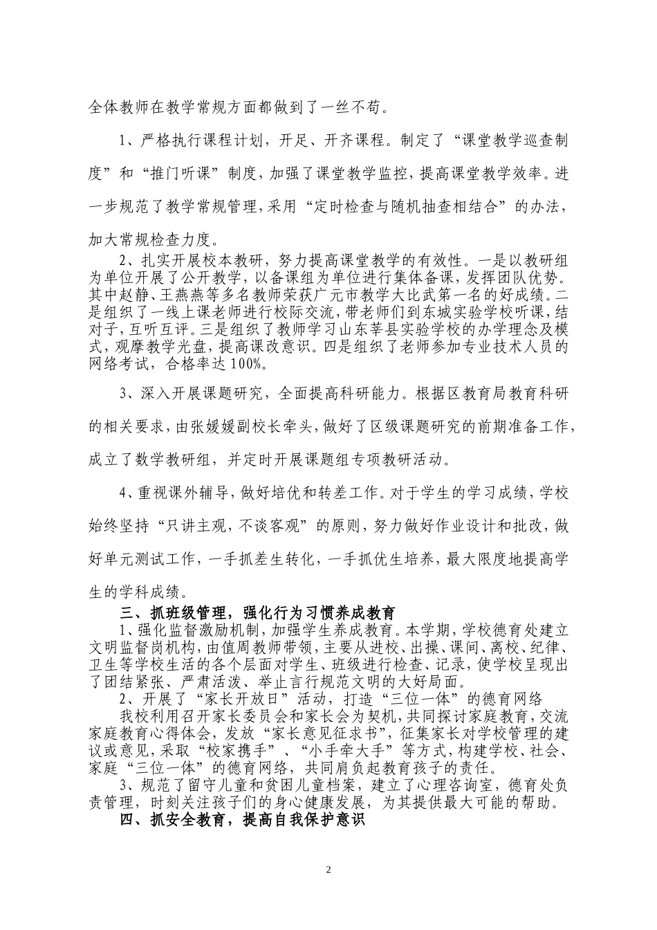 广元市利州区雪峰小学2013年春季工作总结_第3页