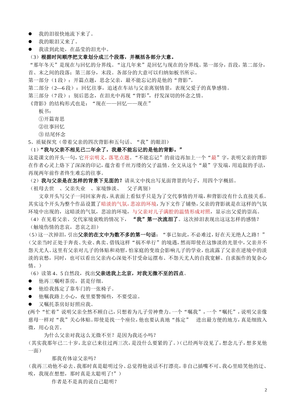 背影教学设计_第2页