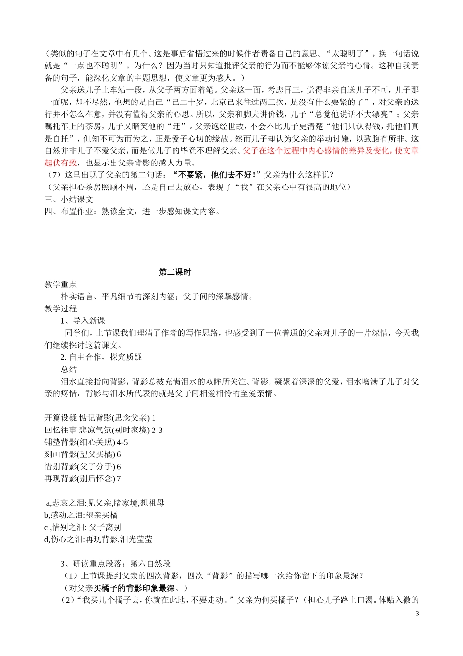 背影教学设计_第3页