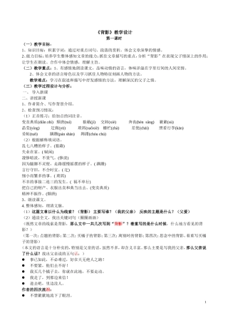 背影教学设计