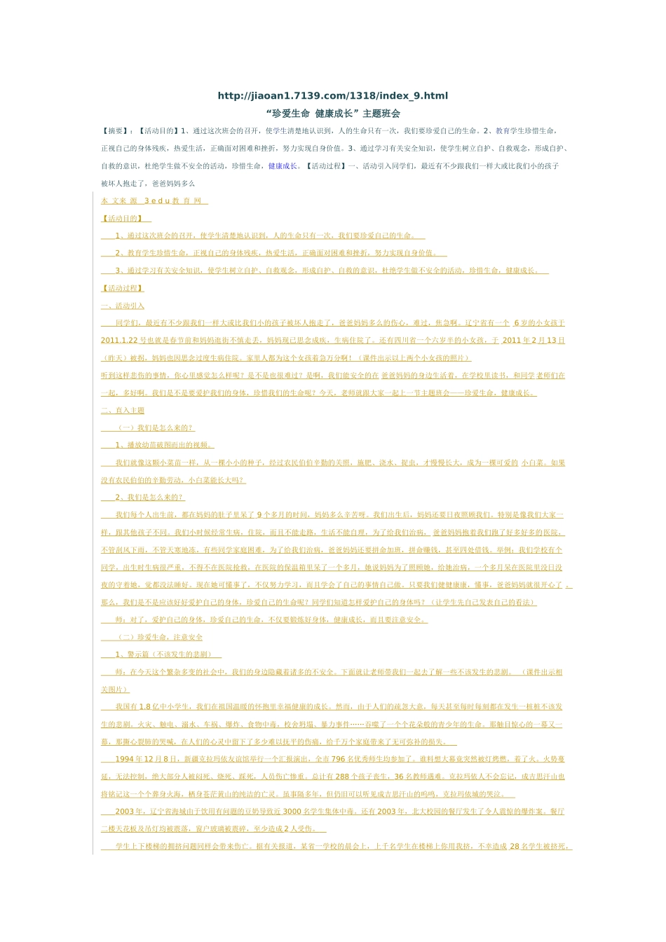 珍爱生命健康成长_第1页