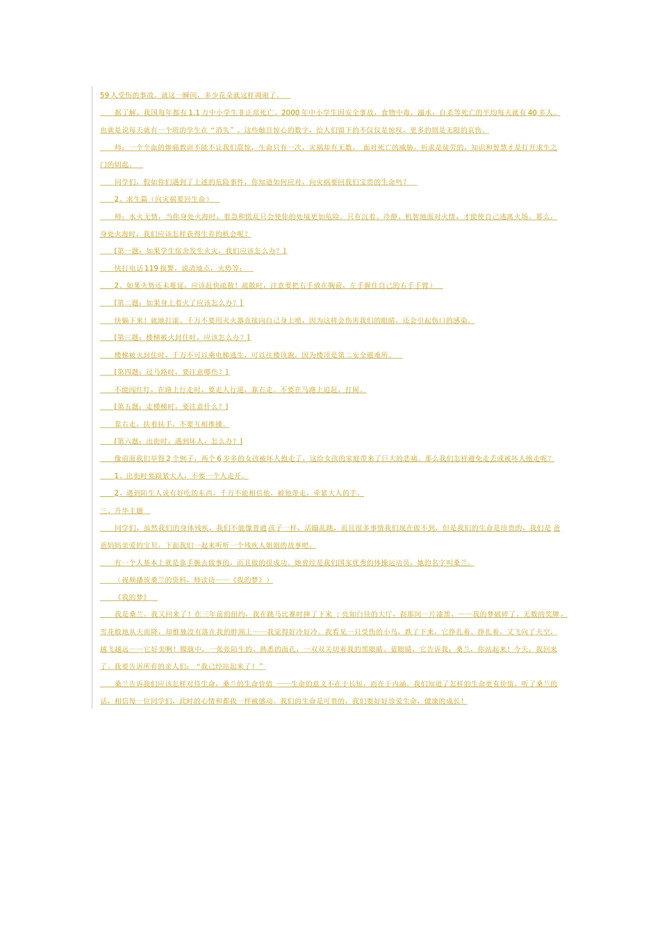 珍爱生命健康成长_第2页