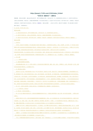 珍爱生命健康成长