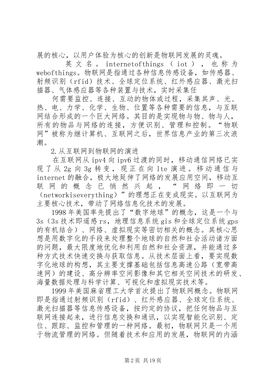 关于物联网报告_第2页