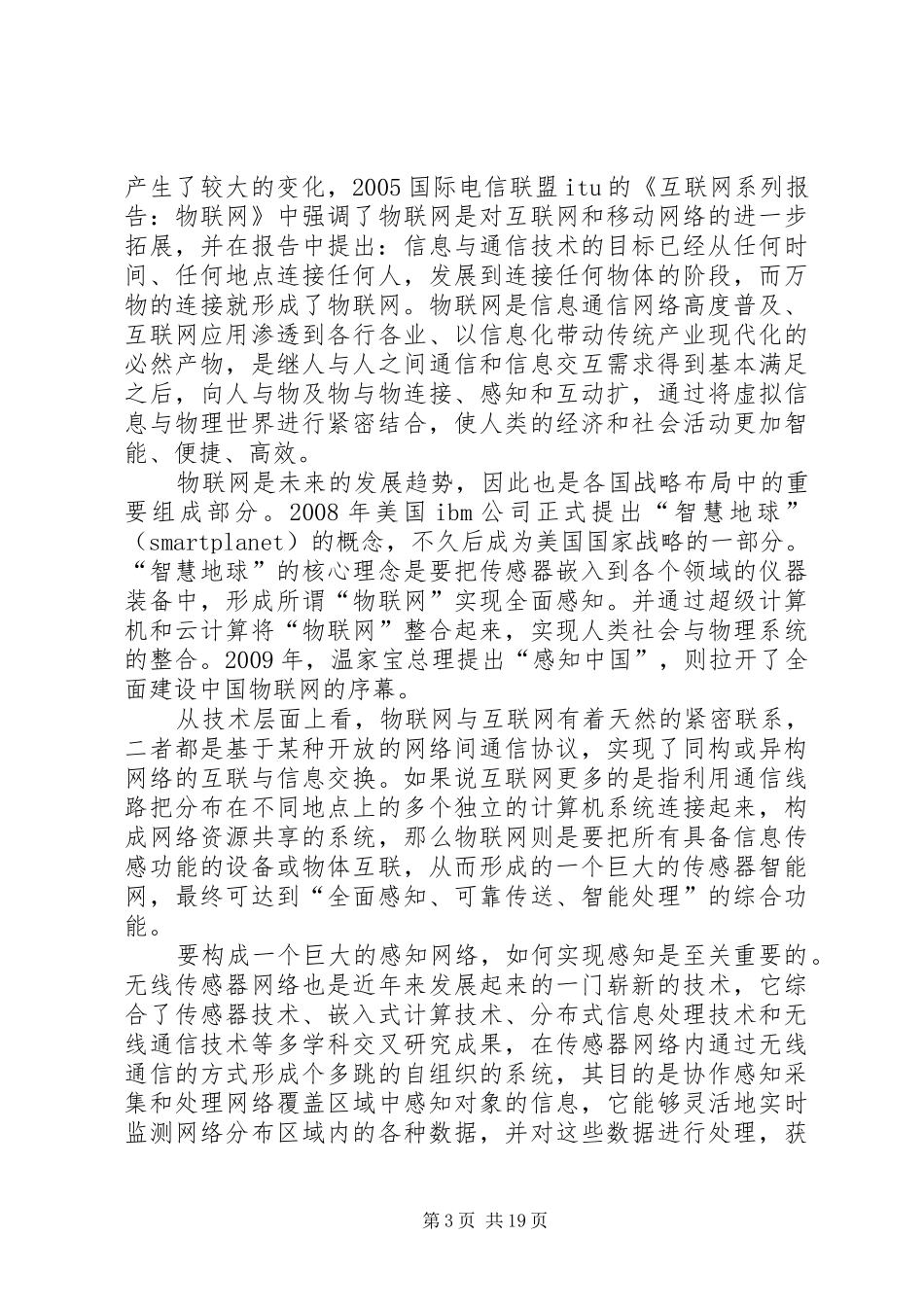 关于物联网报告_第3页