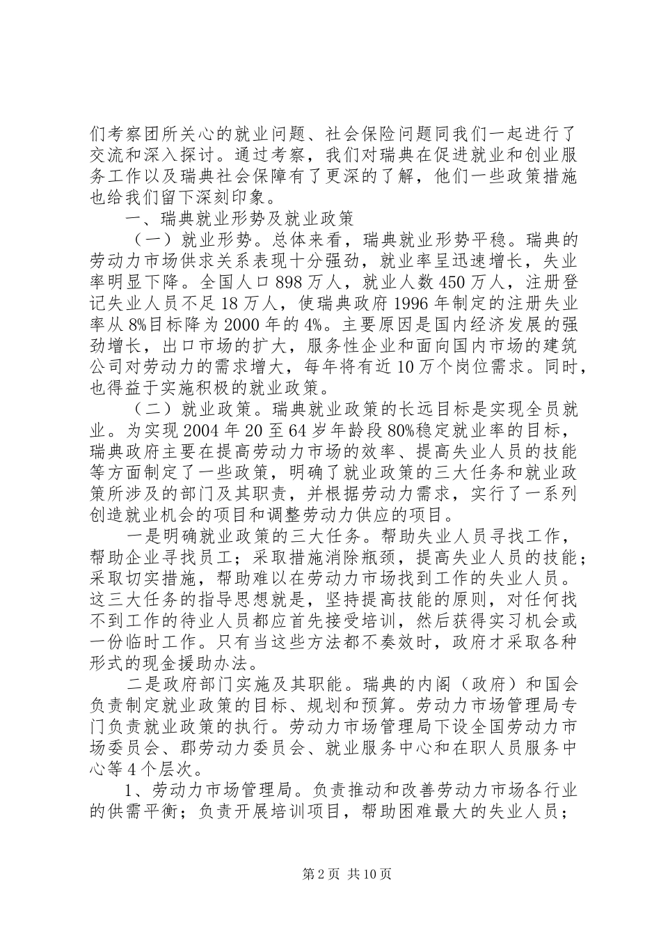 关于赴“北欧五国”学习考察劳动保障工作的报告_第2页