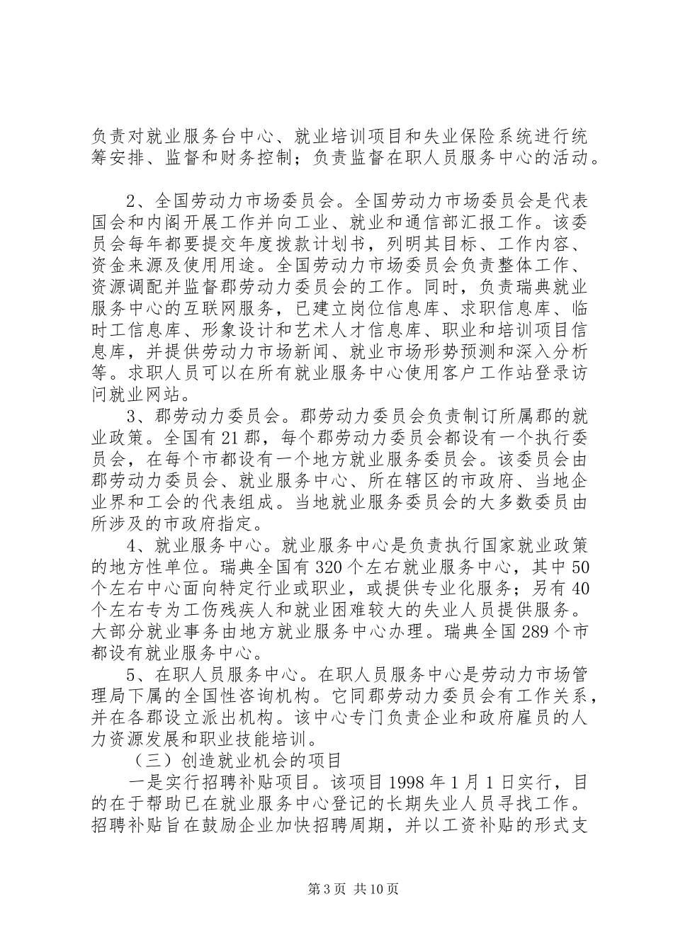 关于赴“北欧五国”学习考察劳动保障工作的报告_第3页