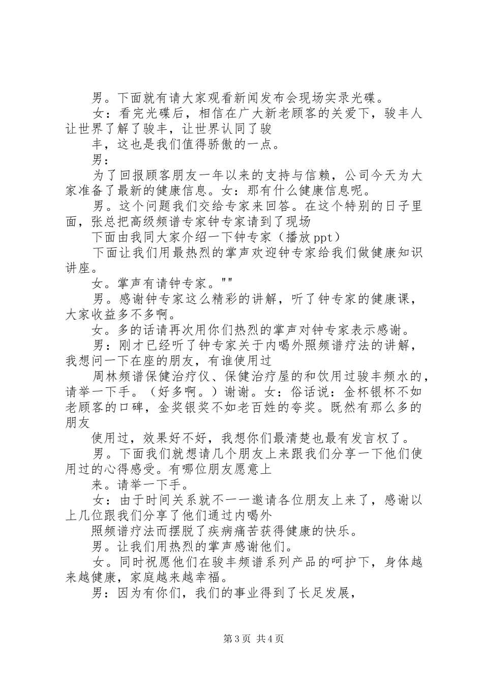 大型报告会主持稿[精选]_第3页