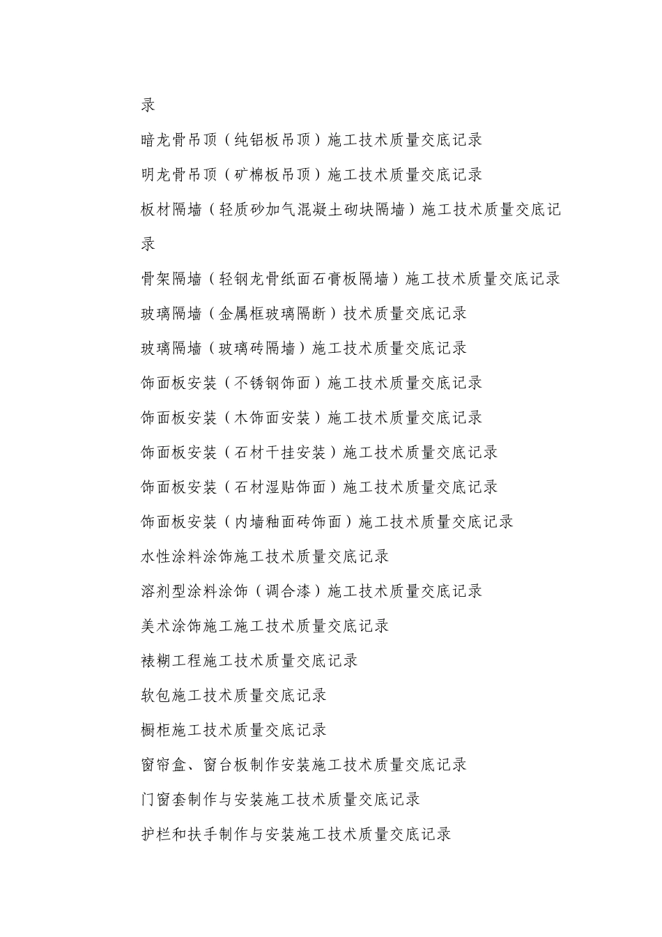 施工质量管理文件_第2页