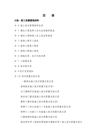 施工质量管理文件