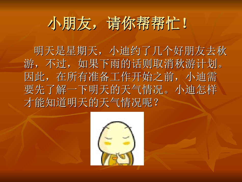 广西科技版信息技术三年级上册——任务二让我们寻找更多的信息_第2页