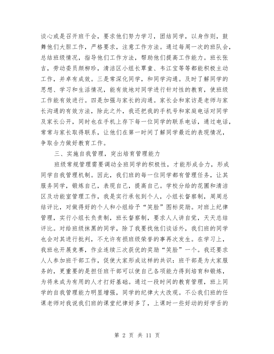 2024年德育年度总结2000字与2024年德育年度总结范文汇编_第2页