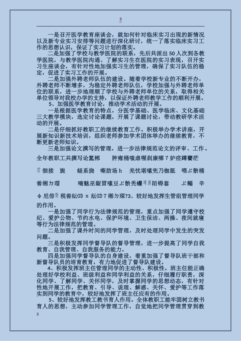 卫生学校工作总结年终总结_第3页