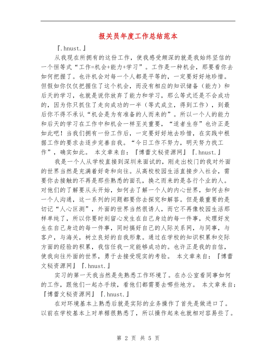 报关员年度工作总结范本_第2页