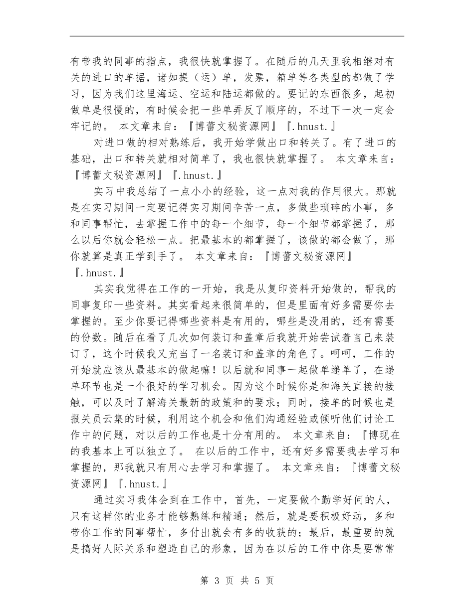 报关员年度工作总结范本_第3页