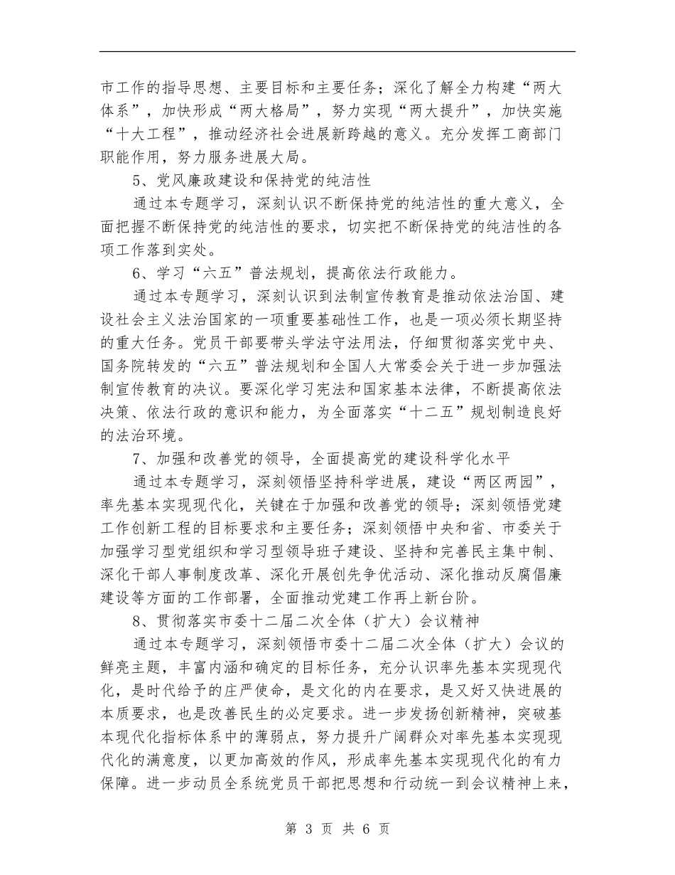 工商局党组理论学习计划_第3页