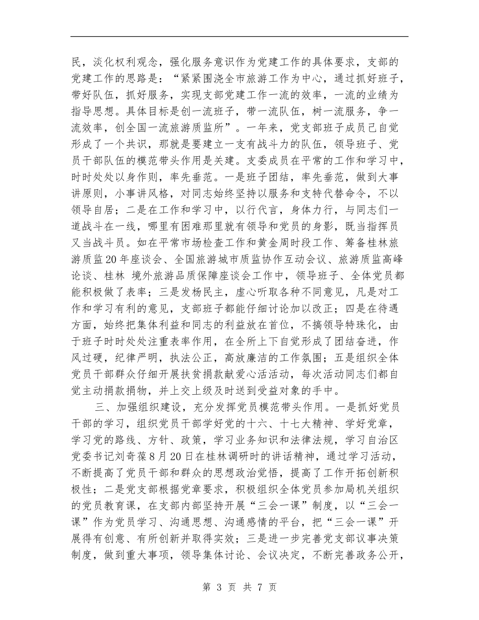 质监所党支部工作总结及工作思路_第3页