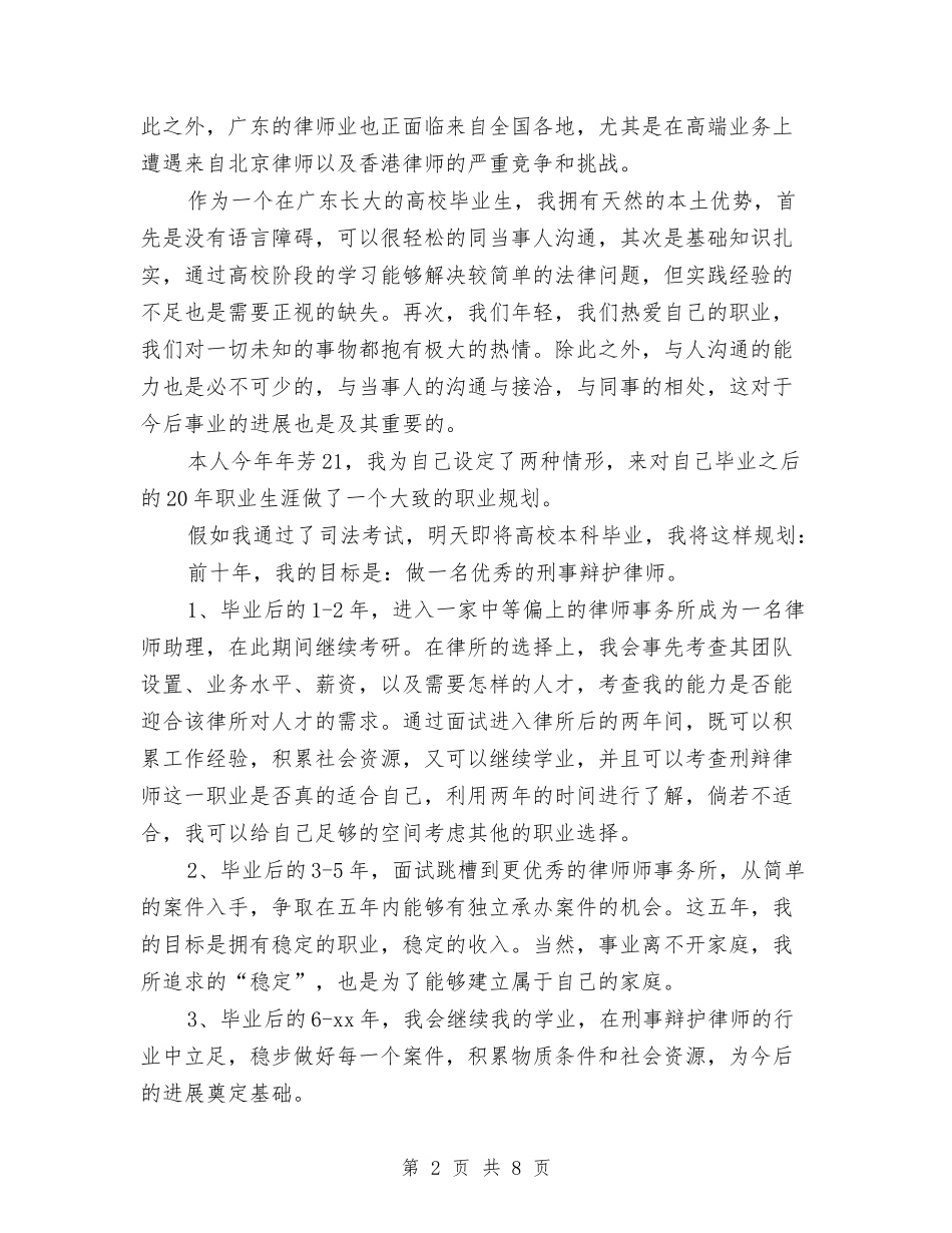 2024年律师工作计划范本与2024年律师月工作计划范文汇编_第2页