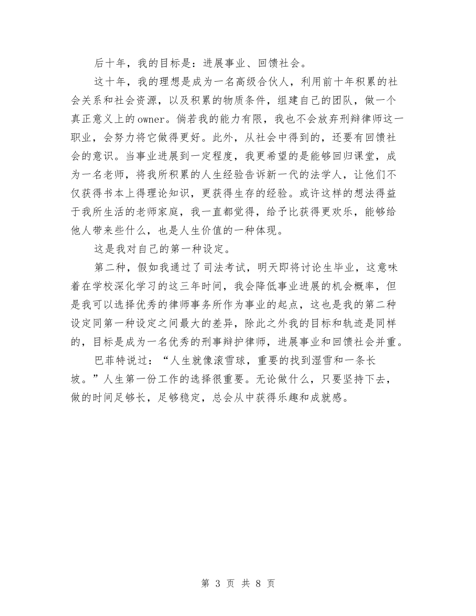 2024年律师工作计划范本与2024年律师月工作计划范文汇编_第3页