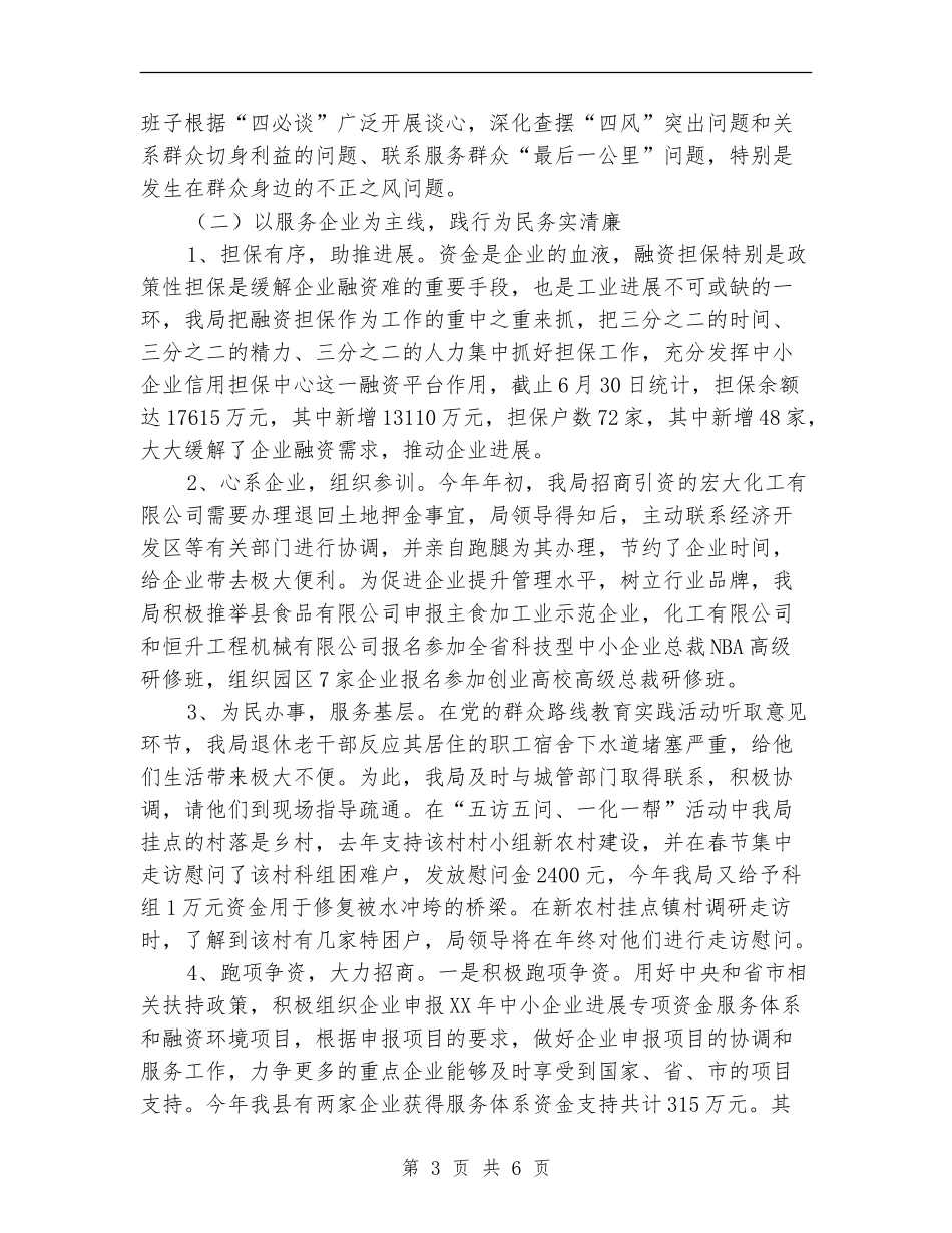 2024年中小企业局半年工作总结_第3页