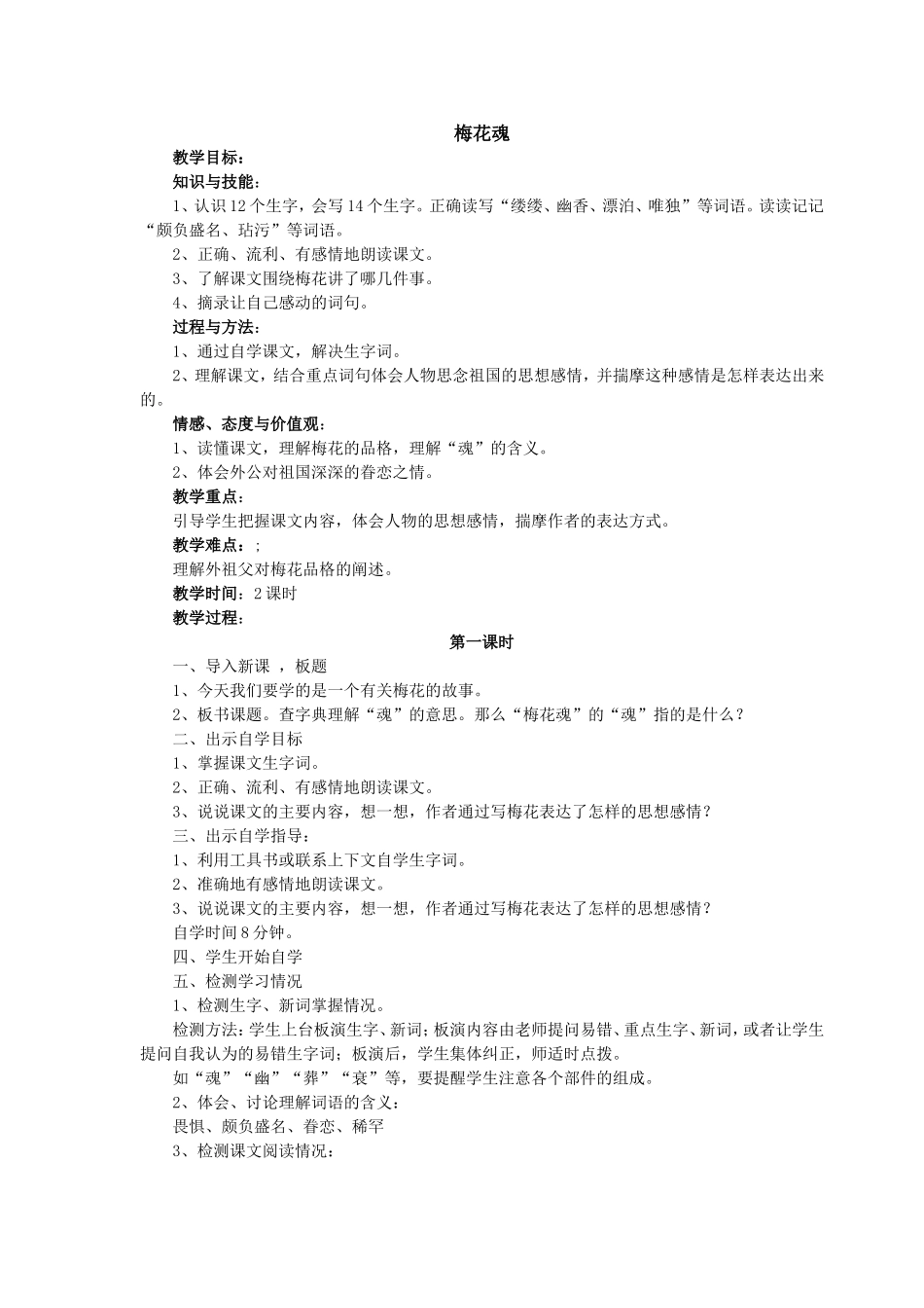 《梅花魂》教学设计_第1页