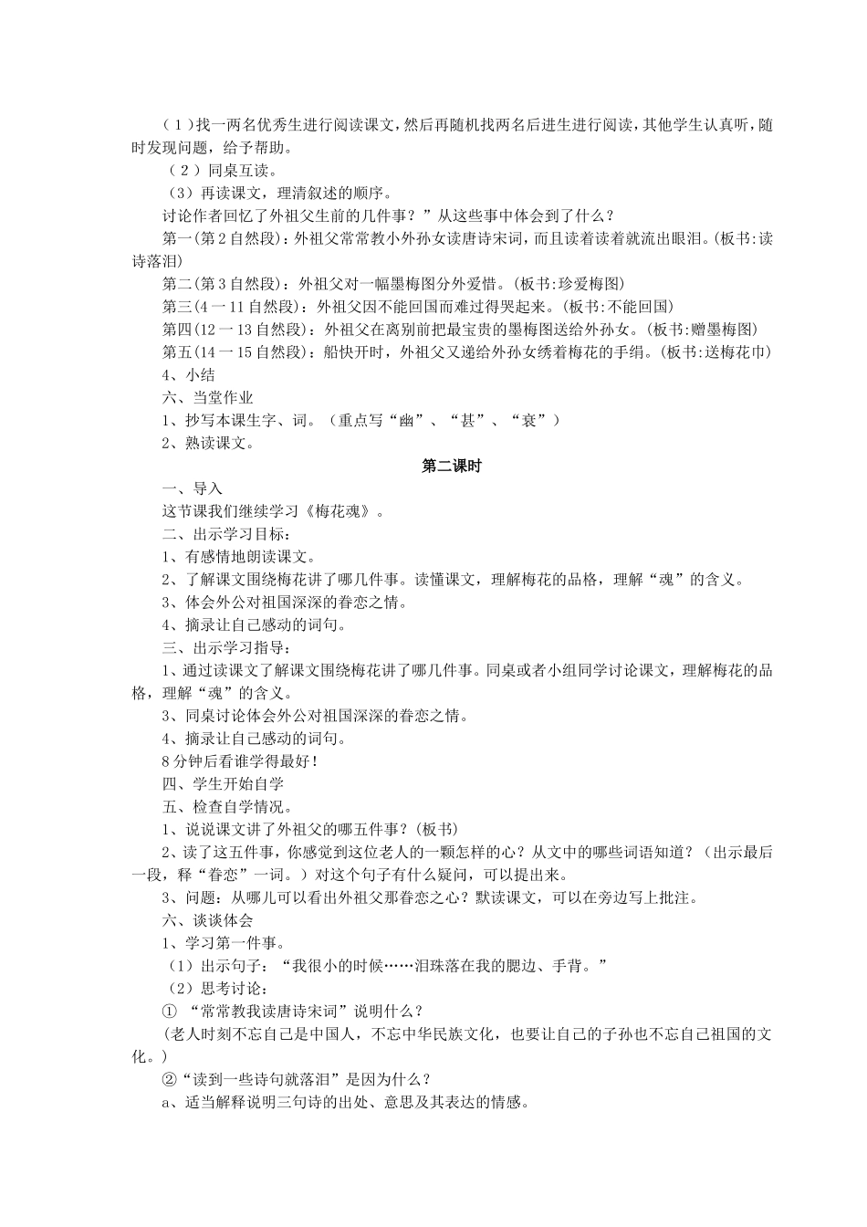 《梅花魂》教学设计_第2页