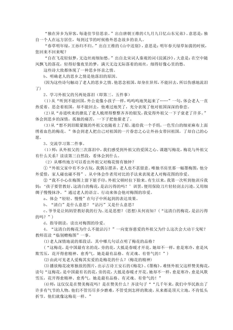 《梅花魂》教学设计_第3页