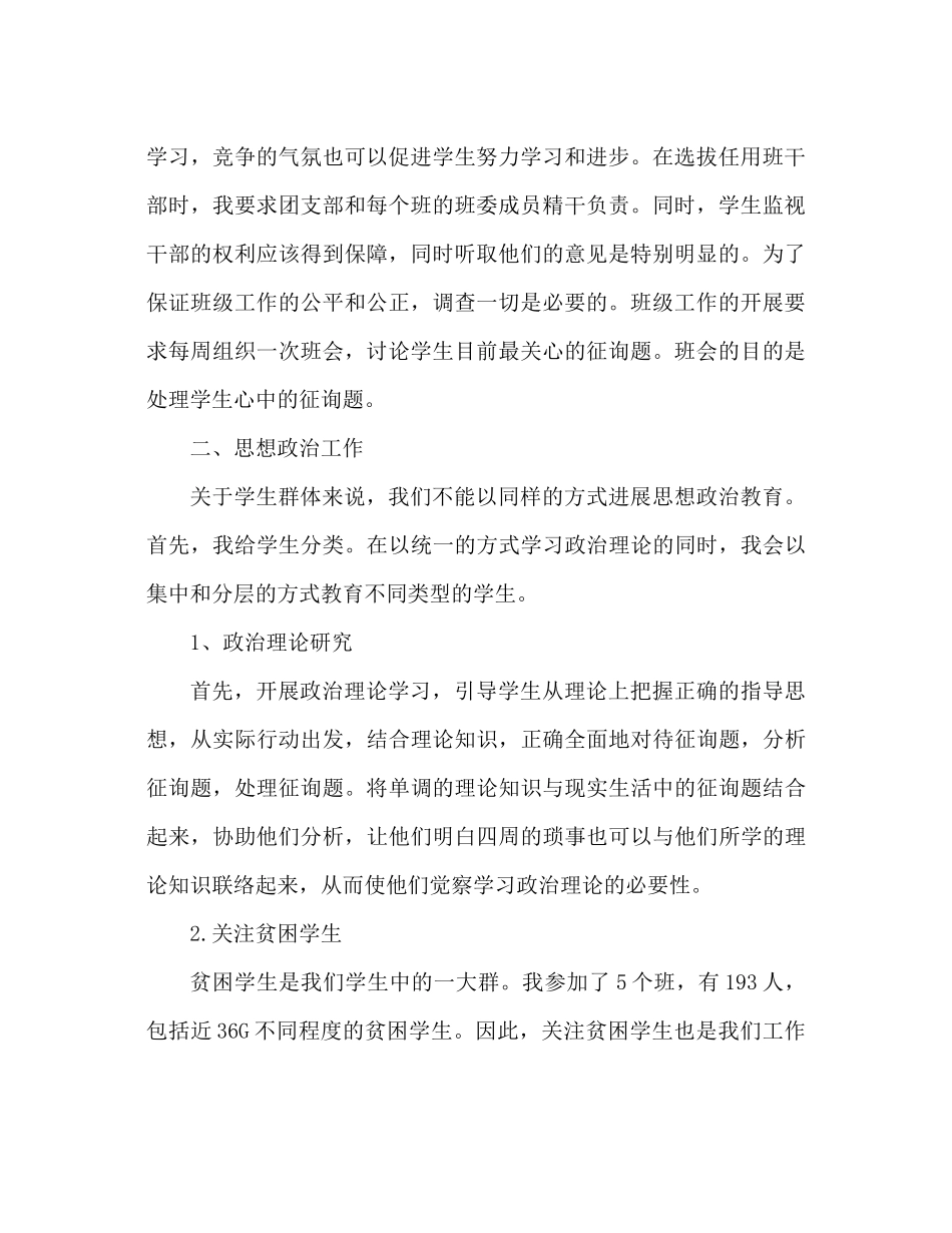 辅导员期末工作参考总结_第2页