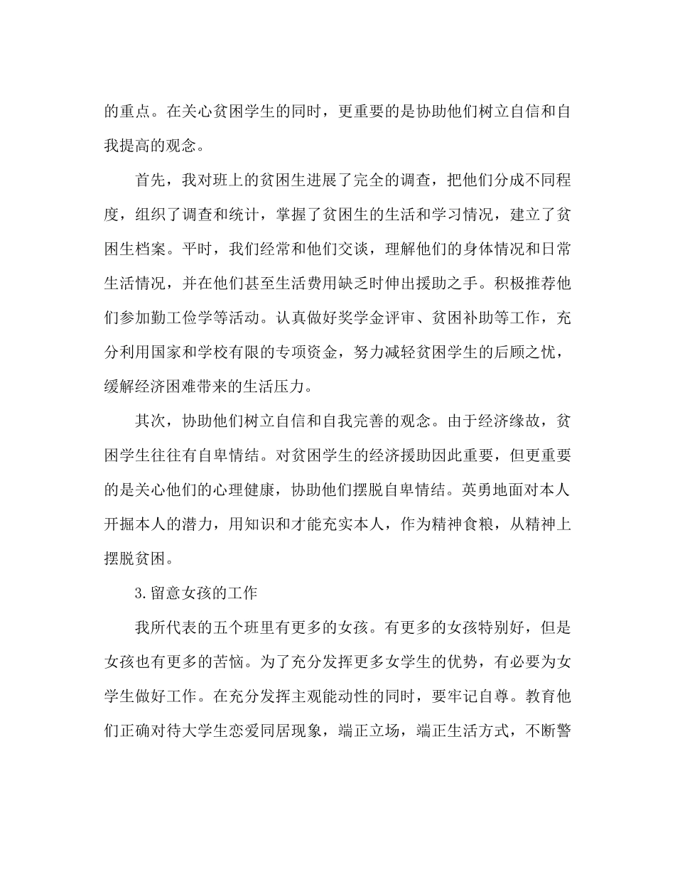 辅导员期末工作参考总结_第3页