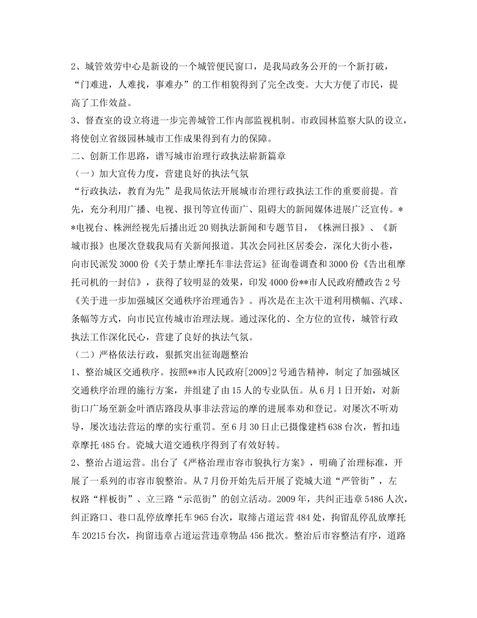 城市管理执法局工作自我参考总结（通用）_第2页