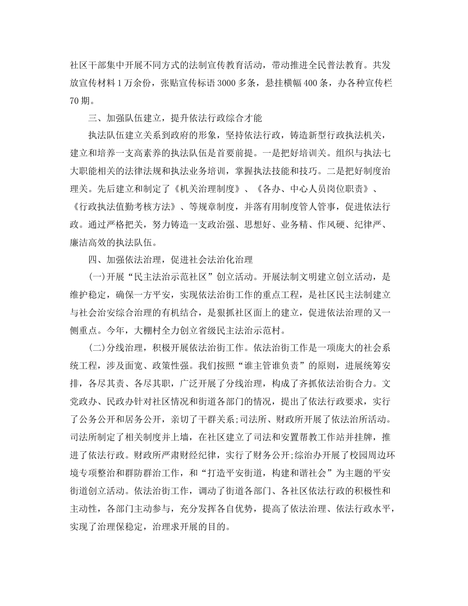 2021年工作参考总结依法行政工作参考总结汇报_第2页