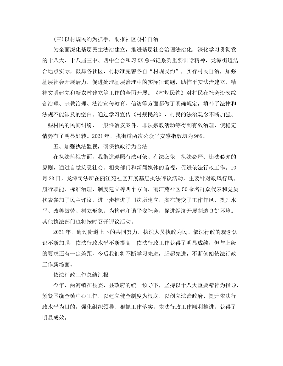 2021年工作参考总结依法行政工作参考总结汇报_第3页