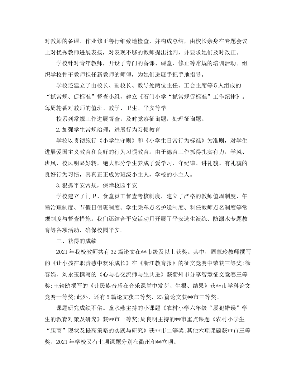 学校安全年度个人工作参考总结5篇范文_第2页