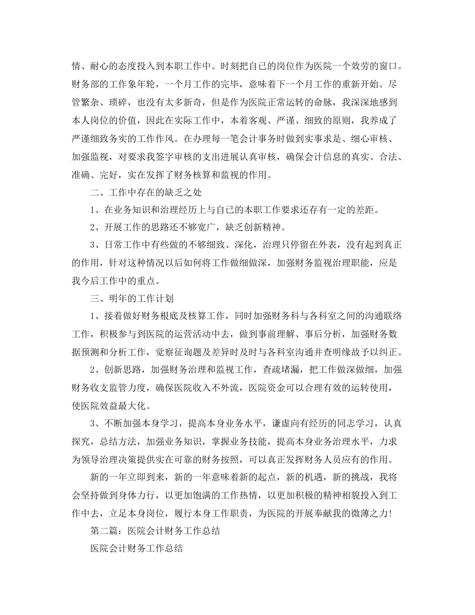 财务会计年终工作参考总结（通用）_第2页